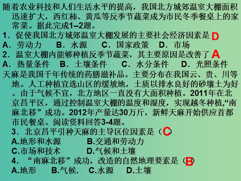 高中地理《3.2 以种植业为主的农业地域类型》课件 新人教版必修2.ppt_第1页