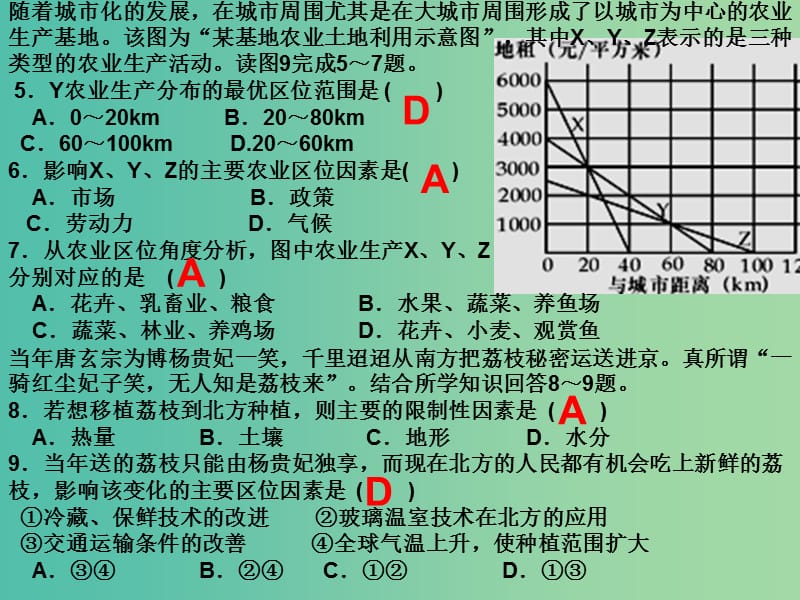 高中地理《3.2 以种植业为主的农业地域类型》课件 新人教版必修2.ppt_第2页