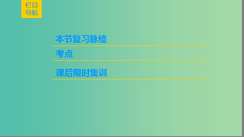 高考地理一轮复习第10单元走可持续发展之路第2节中国可持续发展之路课件鲁教版.ppt_第2页