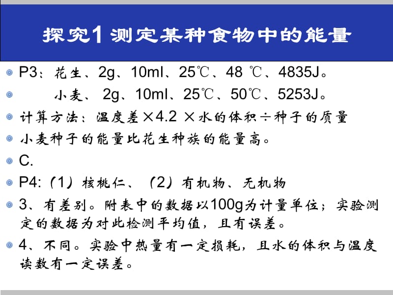 七下生物探究活动报告册.ppt_第3页