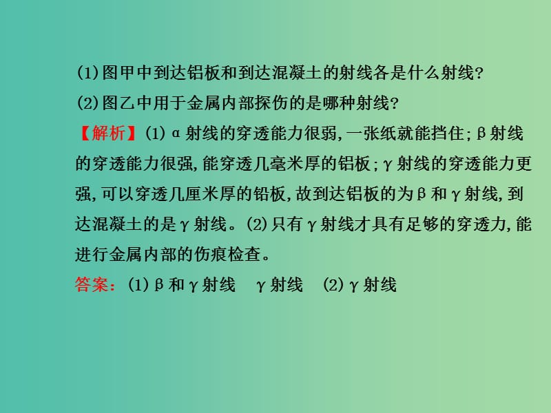 高考物理一轮复习 3.2放射性元素的衰变 核能课件 沪科版选修3-5.ppt_第3页