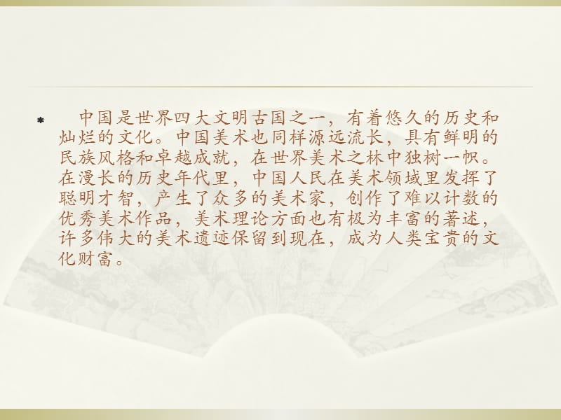 中国美术史发展历程.ppt_第2页