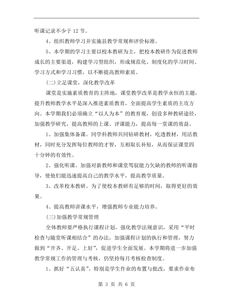 xx教师第一学期工作计划.doc_第3页