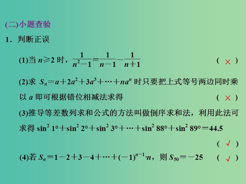 高考数学大一轮复习 第五章 第四节 数列求和课件.ppt_第2页