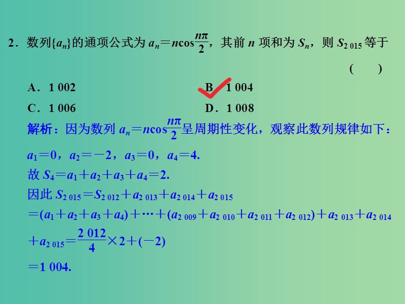 高考数学大一轮复习 第五章 第四节 数列求和课件.ppt_第3页