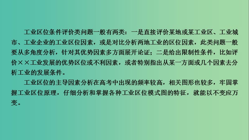 高考地理大一轮复习第十章工业地域的形成与发展第29讲工业区位优盐件.ppt_第2页