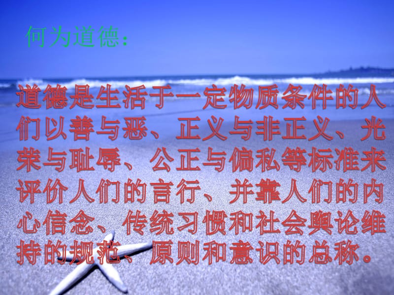 个人品德养成中的道德修养.ppt_第2页