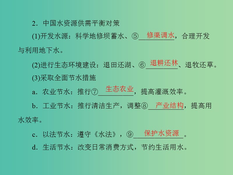 高中地理 3.3 可再生资源的合理利用与保护课件 新人教版选修6.ppt_第3页