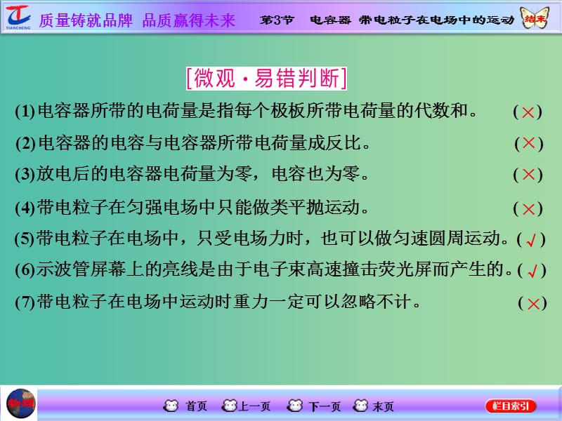 高考物理一轮复习 第六章 静电场第3节 电容器 带电粒子在电场中的运动课件 新人教版.ppt_第3页