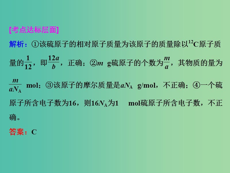 高考化学一轮复习 第一节 物质的量 气体摩尔体积习题讲解课件.ppt_第3页