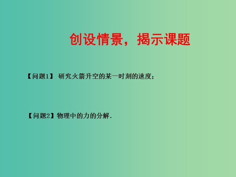 高中数学 2.3.1平面向量基本定理课件 苏教版必修4.ppt_第2页