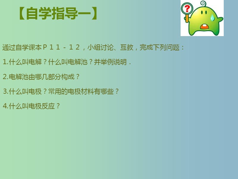 高中化学《1.2电能转化为化学能 电解》课件 鲁教版选修4.ppt_第3页