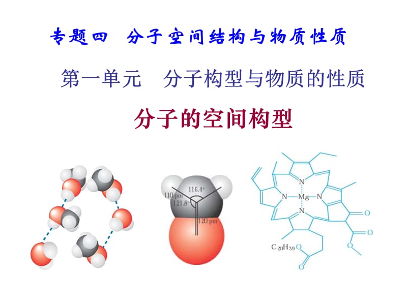 价层电子对互斥理论.ppt_第1页