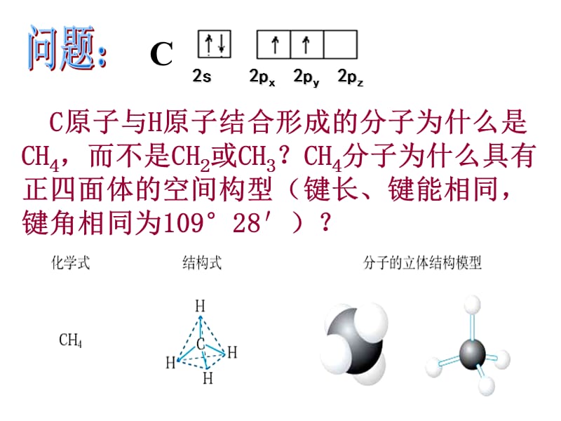 价层电子对互斥理论.ppt_第2页