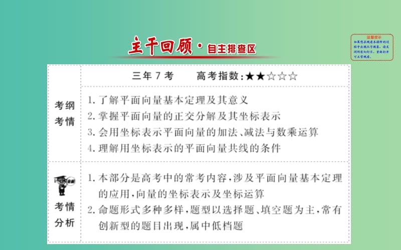 高考数学 4.2 平面向量的基本定理及向量坐标运算课件.ppt_第2页