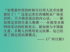 高中歷史第八單元當(dāng)今世界經(jīng)濟的全球化趨勢第22課戰(zhàn)后資本主義世界經(jīng)濟體系的形成課件北師大版.ppt