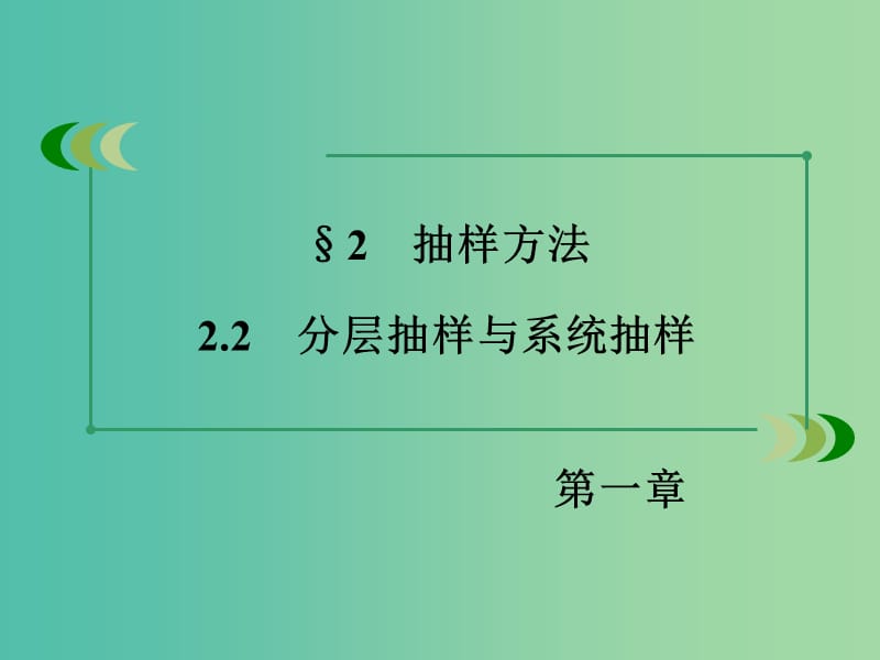 高中数学 1.2.2分层抽样与系统抽样课件 北师大版必修3.ppt_第3页