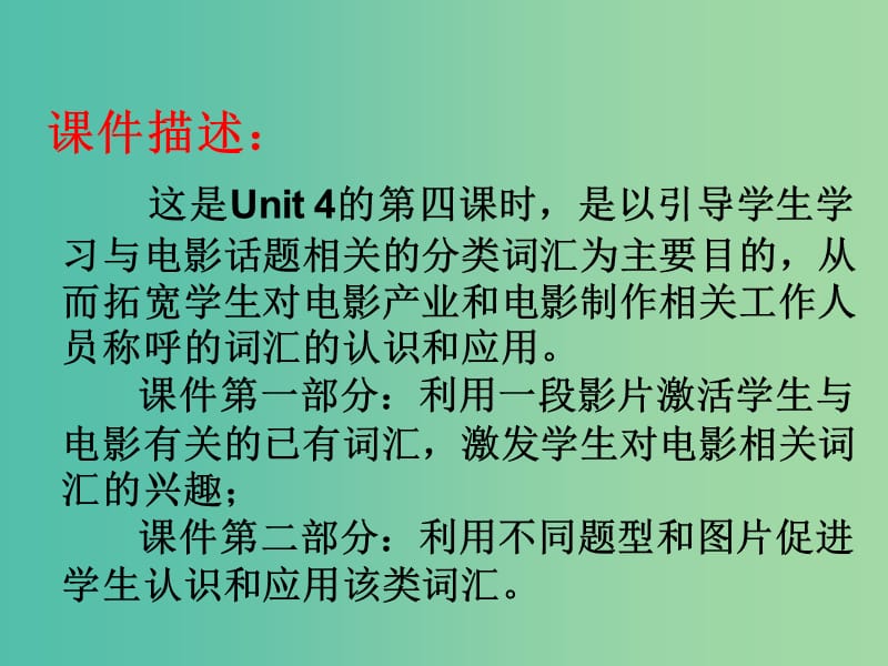 高中英语 Unit4 Films and film event sWord power课件 牛津译林版选修8.ppt_第3页