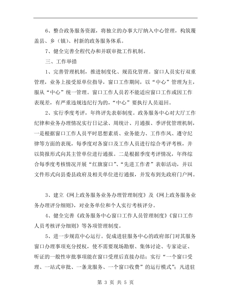 xx政务服务中心工作计划报告.doc_第3页