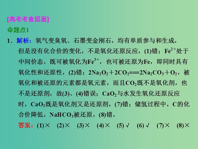 高考化学一轮复习 第三节 氧化还原反应的基本概念习题讲解课件.ppt_第2页