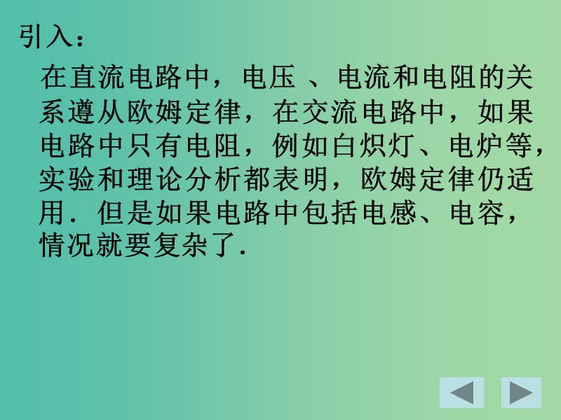 高中物理 5.3电感和电容对交变电流的影响课件 新人教版选修3-2.ppt_第2页