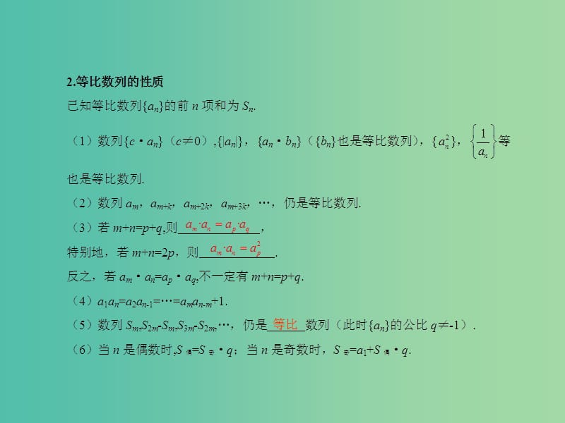 高考数学一轮复习 5.3等比数列及其前n项和课件 文 湘教版.ppt_第2页