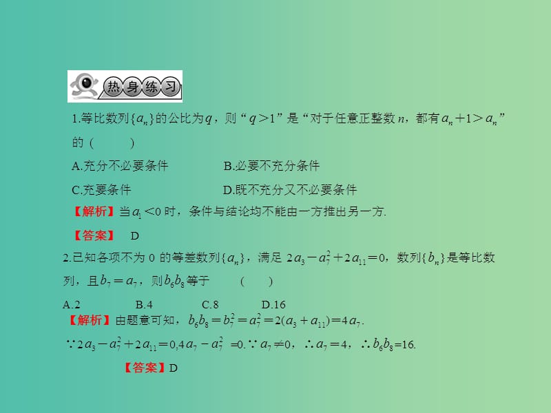 高考数学一轮复习 5.3等比数列及其前n项和课件 文 湘教版.ppt_第3页