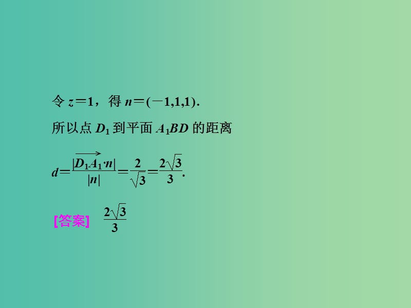 高考数学二轮复习第二部分板块二十六架设坐标破解立几课件理.ppt_第3页