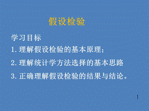 統(tǒng)計(jì)學(xué)方法選擇的基本思路及案例分析研究生ppt課件