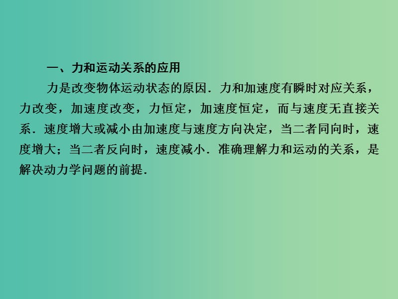 高考物理一轮复习 微专题3 动力学问题热点汇总课件.ppt_第2页