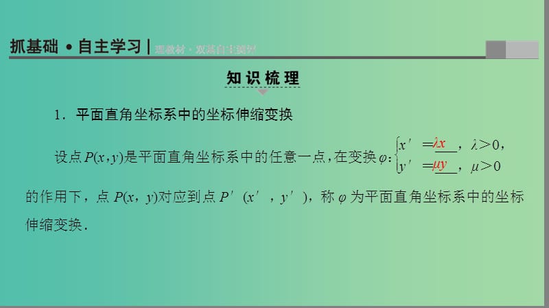 高考数学一轮复习坐标系与参数方程第1节坐标系课件文新人教A版.ppt_第3页