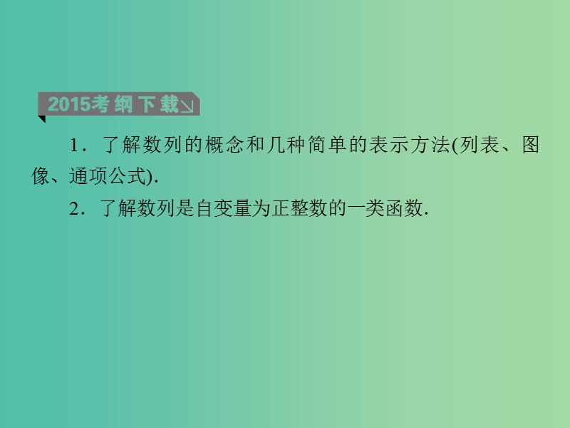 高考数学一轮复习 第六章 第1课时 数列的基本概念课件 理.ppt_第3页