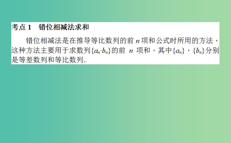 高考数学二轮复习专题四数列4.2递推数列及数列求和的综合问题课件理.ppt_第2页