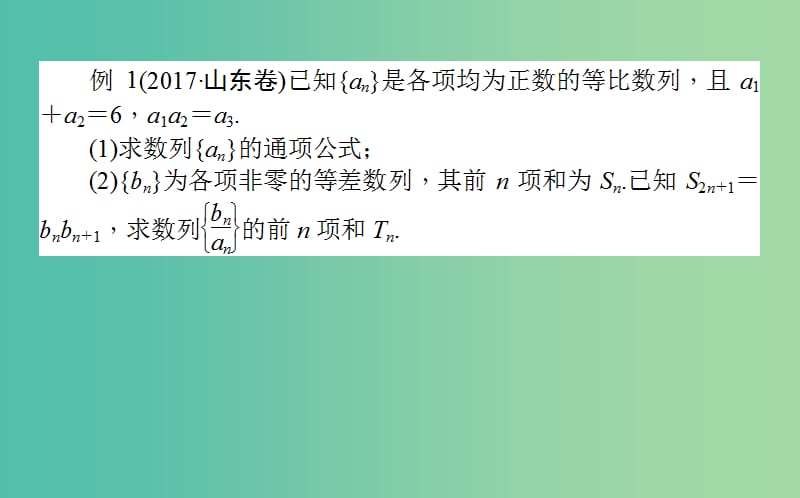 高考数学二轮复习专题四数列4.2递推数列及数列求和的综合问题课件理.ppt_第3页