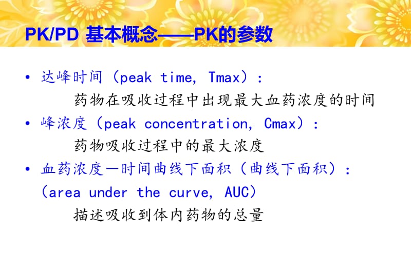 PK-PD理论在抗菌素应用中的意义.ppt_第3页