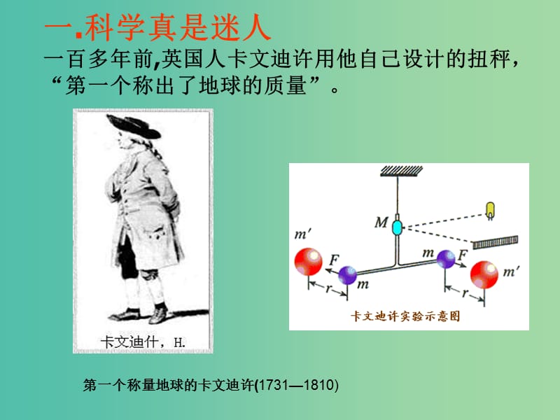 高中物理《6.4万有引力理论的成就》课件 新人教版必修2.ppt_第3页