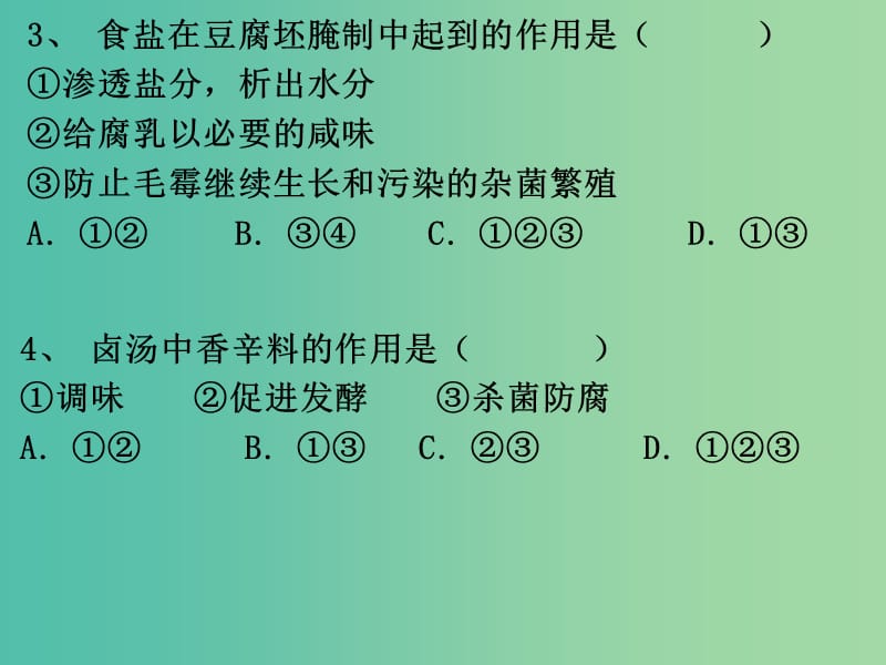 高中生物 泡菜的制作课件 苏教版选修1.ppt_第2页