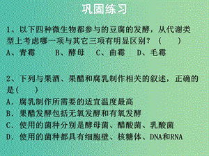 高中生物 泡菜的制作課件 蘇教版選修1.ppt