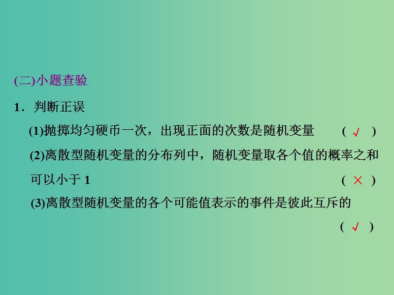 高考数学大一轮复习 第九章 第七节 离散型随机变量及其分布列课件 .ppt_第2页