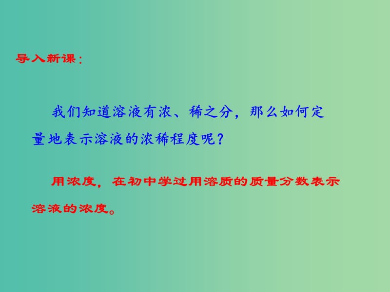 高中化学 专题1.2.3 物质的量浓度课件 新人教版必修1.ppt_第2页