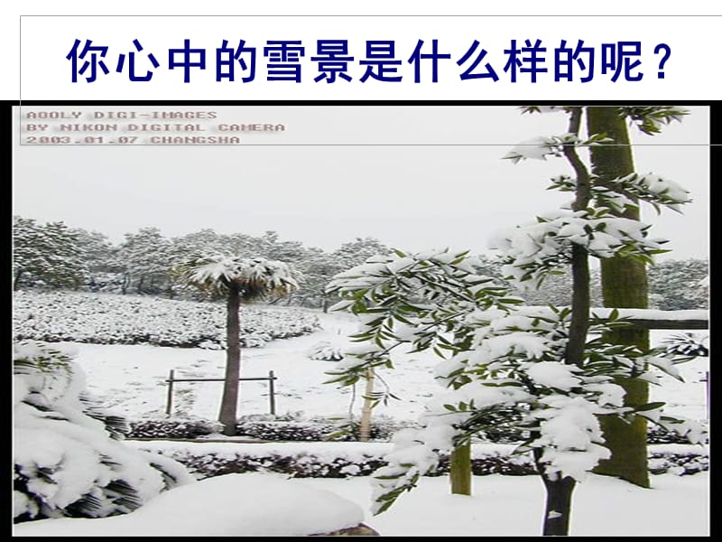 《湖心亭看雪》优秀课件.ppt_第2页