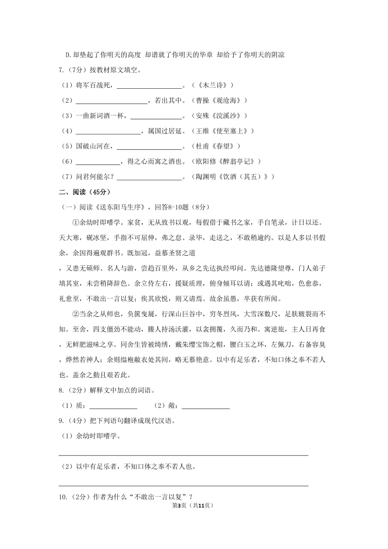 2019年黑龙江省哈尔滨市中考语文试卷及答案_第3页