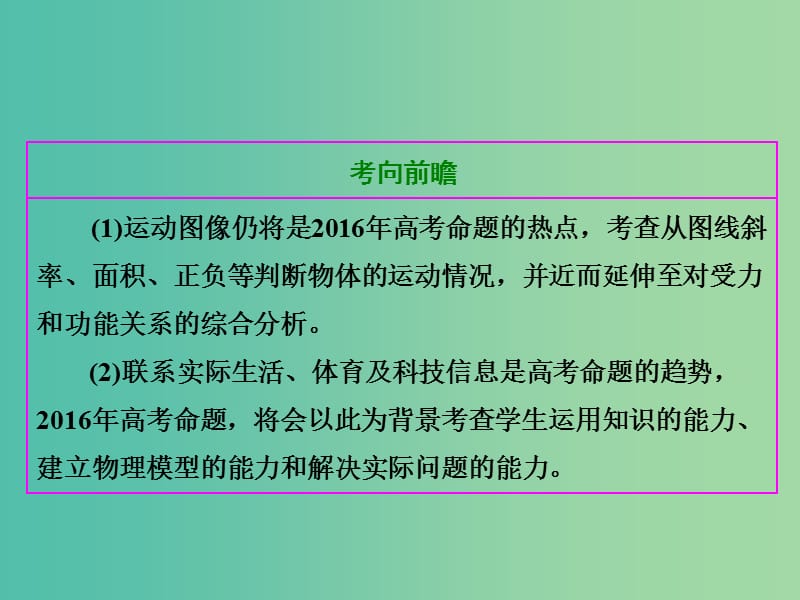 高考物理总复习 第一章 第1节 描述运动的基本概念课件.ppt_第2页