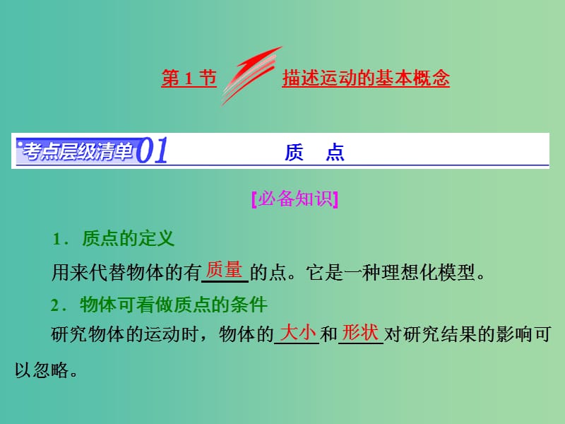 高考物理总复习 第一章 第1节 描述运动的基本概念课件.ppt_第3页