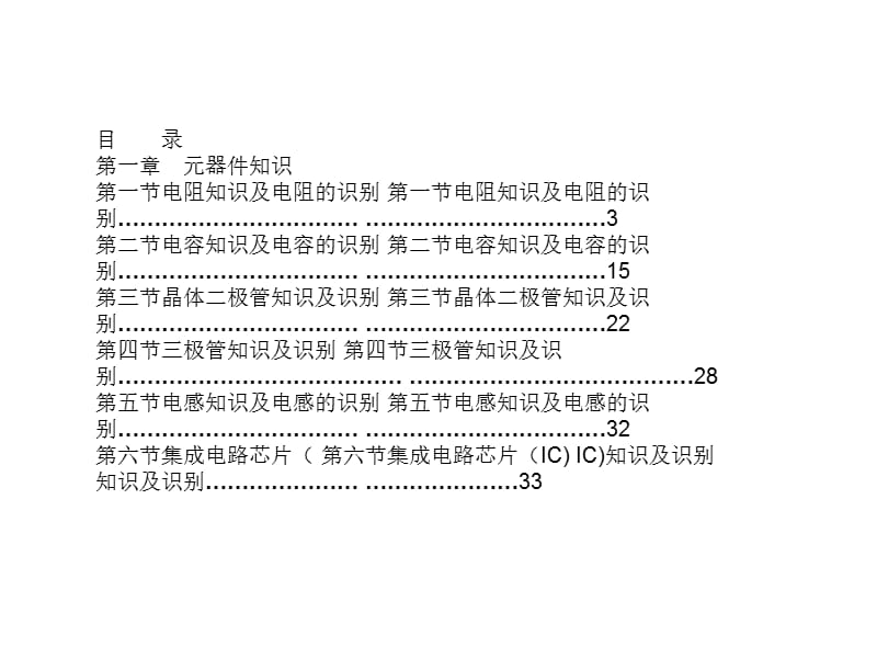 SMT基础知识培训.ppt_第2页