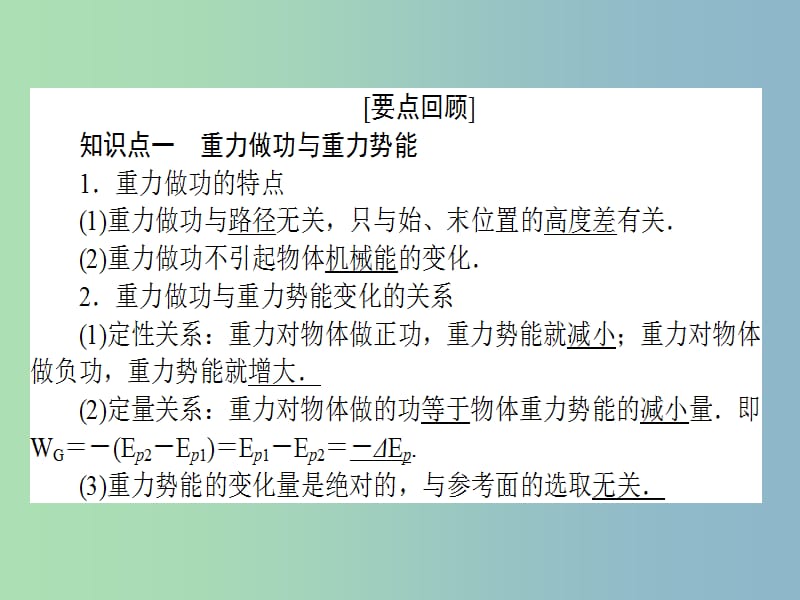 高三物理一轮总复习 第5章《机械能及其守恒定律》3 机械能守恒定律及其应用课件 新人教版.ppt_第2页