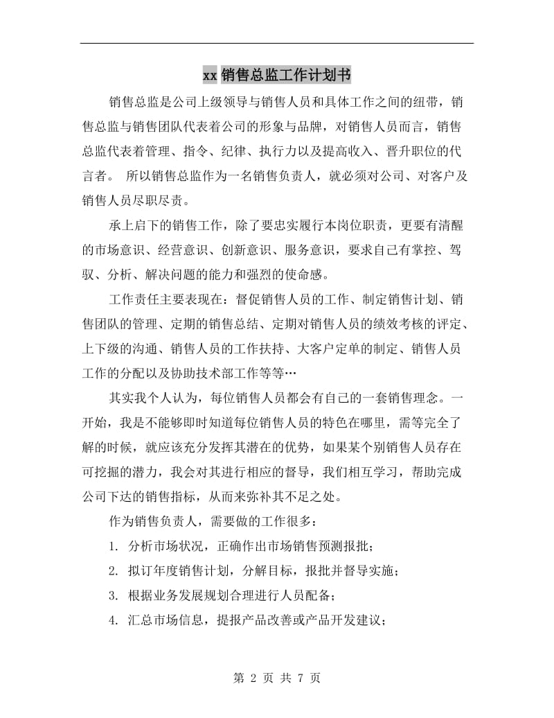 xx销售总监工作计划书.doc_第2页