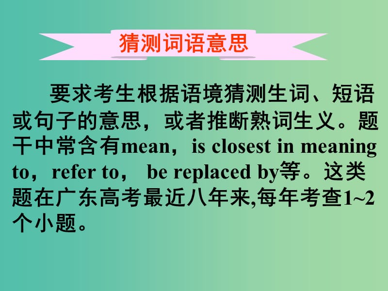 高考英语二轮复习 阅读理解 高度仿真练析 词义猜测题 猜测词语意思课件.ppt_第3页