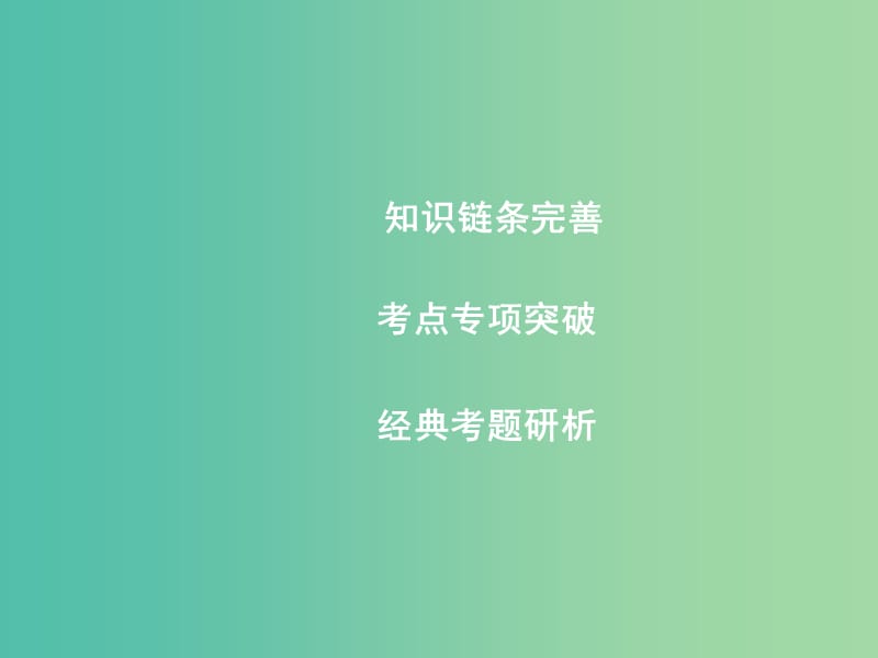 高三数学一轮复习 第十一篇 计数原理、概率、随机变量及其分布 第7节 二项分布与正态分布课件(理).ppt_第3页