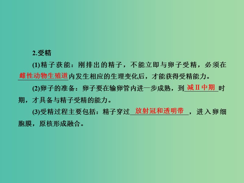 高考生物一轮复习 专题3 胚胎工程课件 新人教版选修3.ppt_第3页